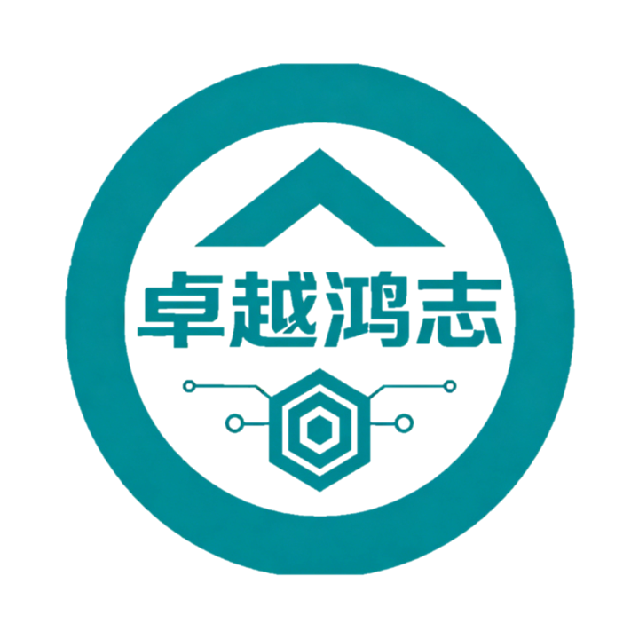 卓越鸿志科技